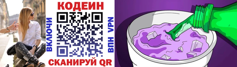 наркота  Красавино  Codein Purple Drank 